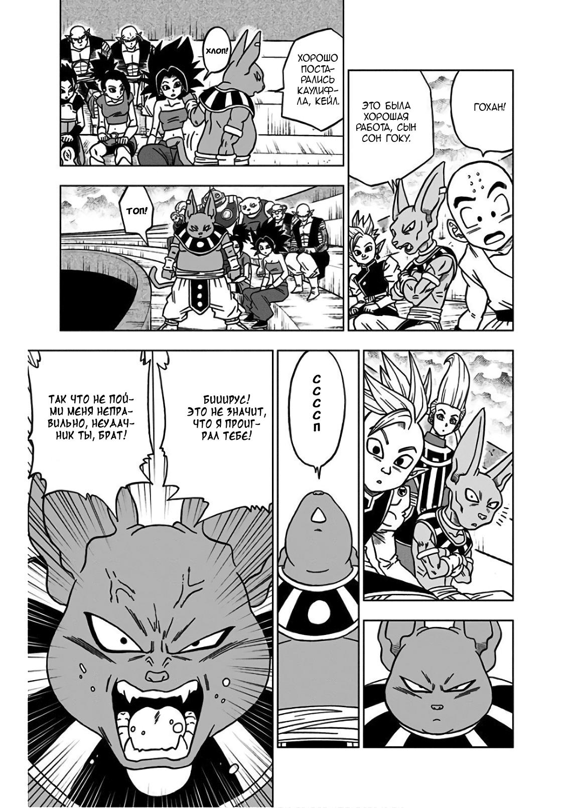 Read Dragon Ball Super RU Manga Online
