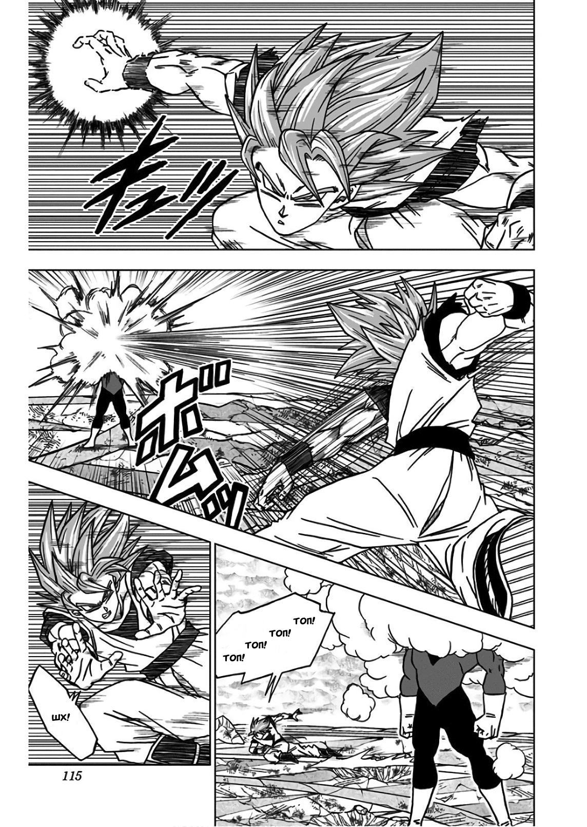 Read Dragon Ball Super RU Manga Online