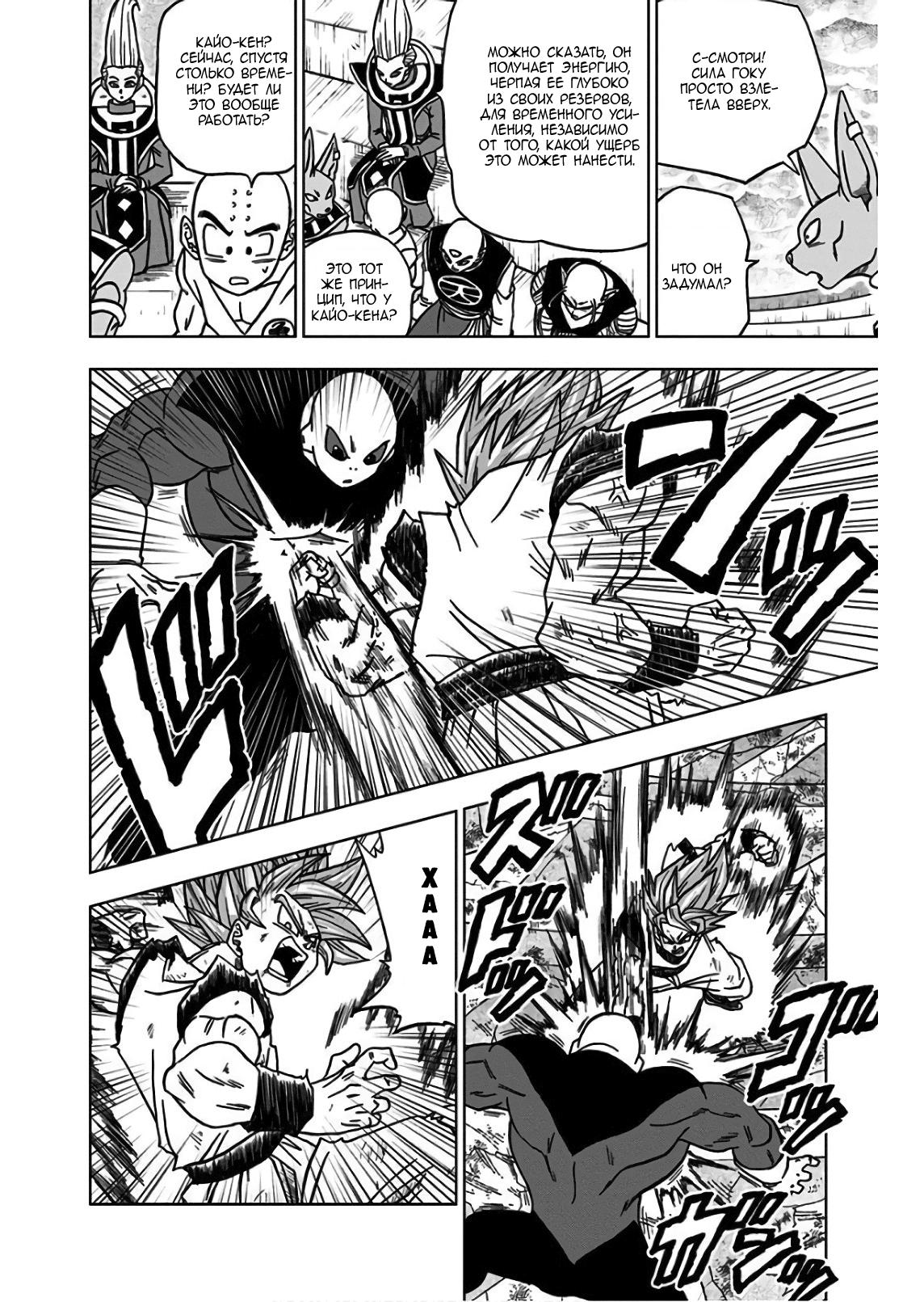 Read Dragon Ball Super RU Manga Online