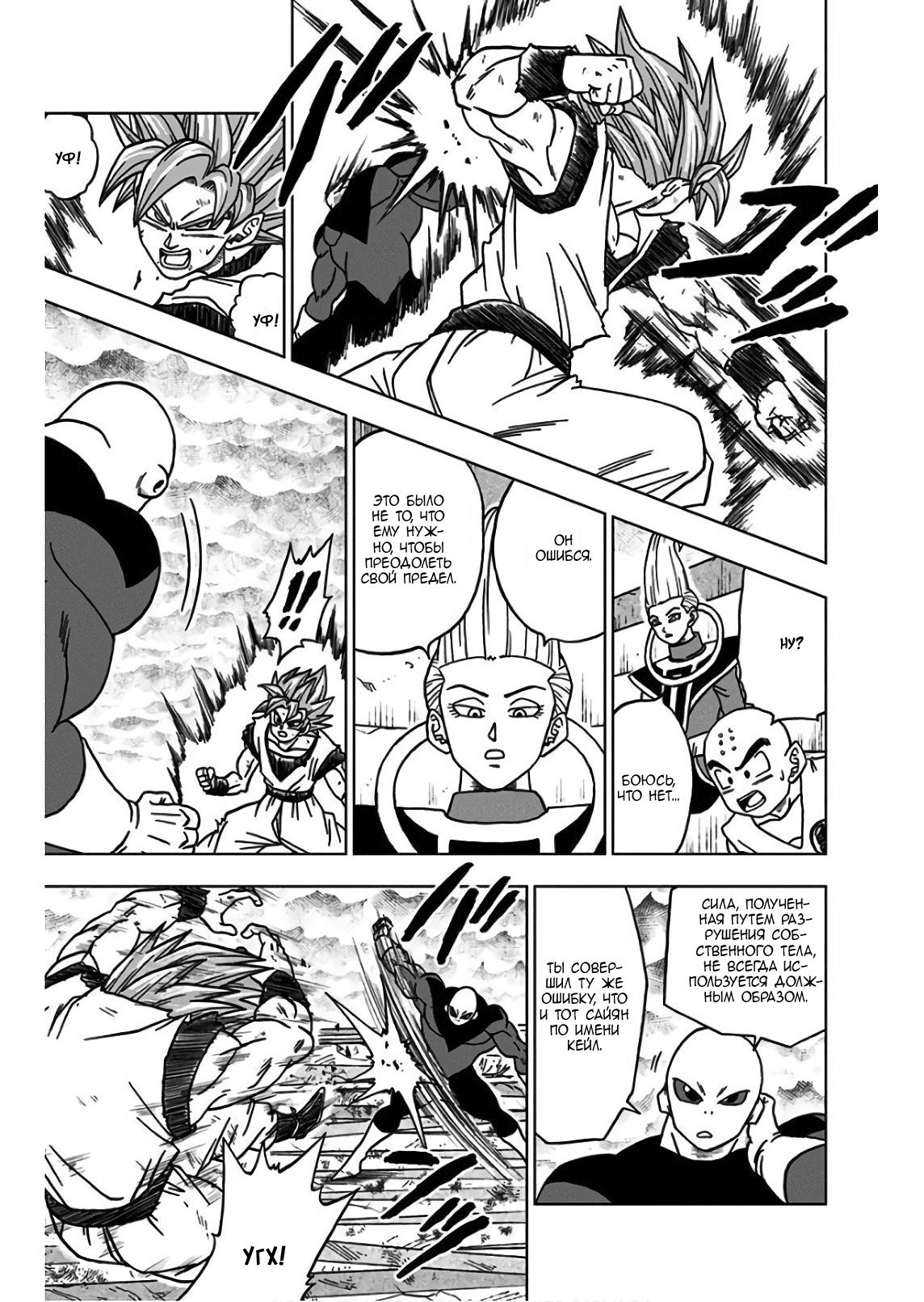 Read Dragon Ball Super RU Manga Online