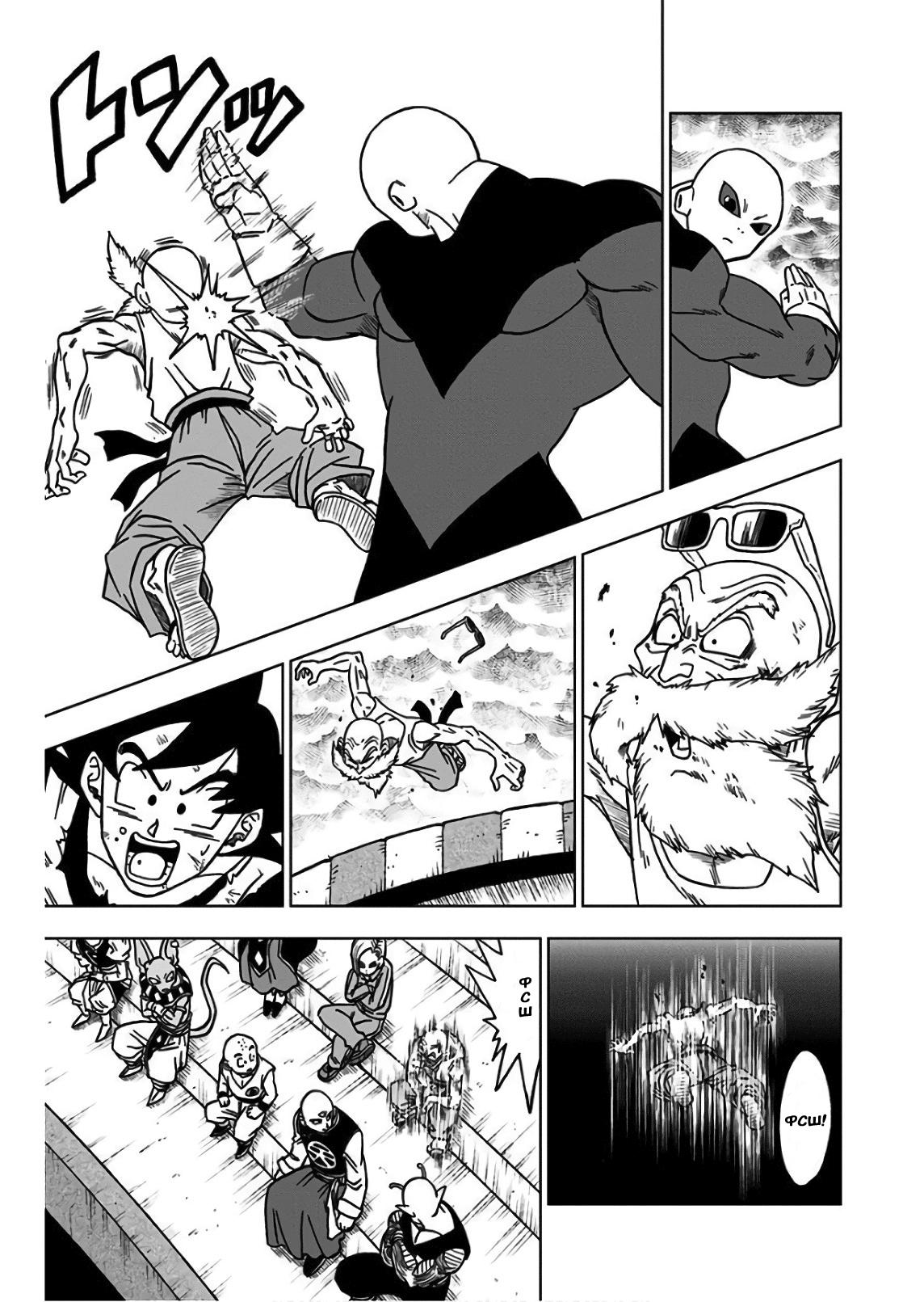 Read Dragon Ball Super RU Manga Online