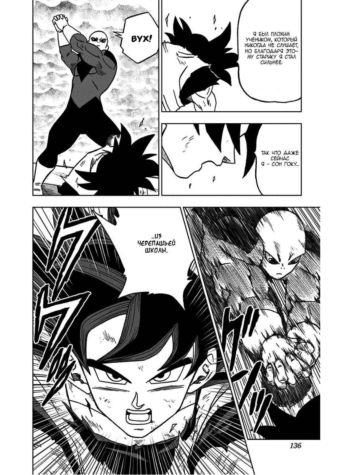 Read Dragon Ball Super RU Manga Online