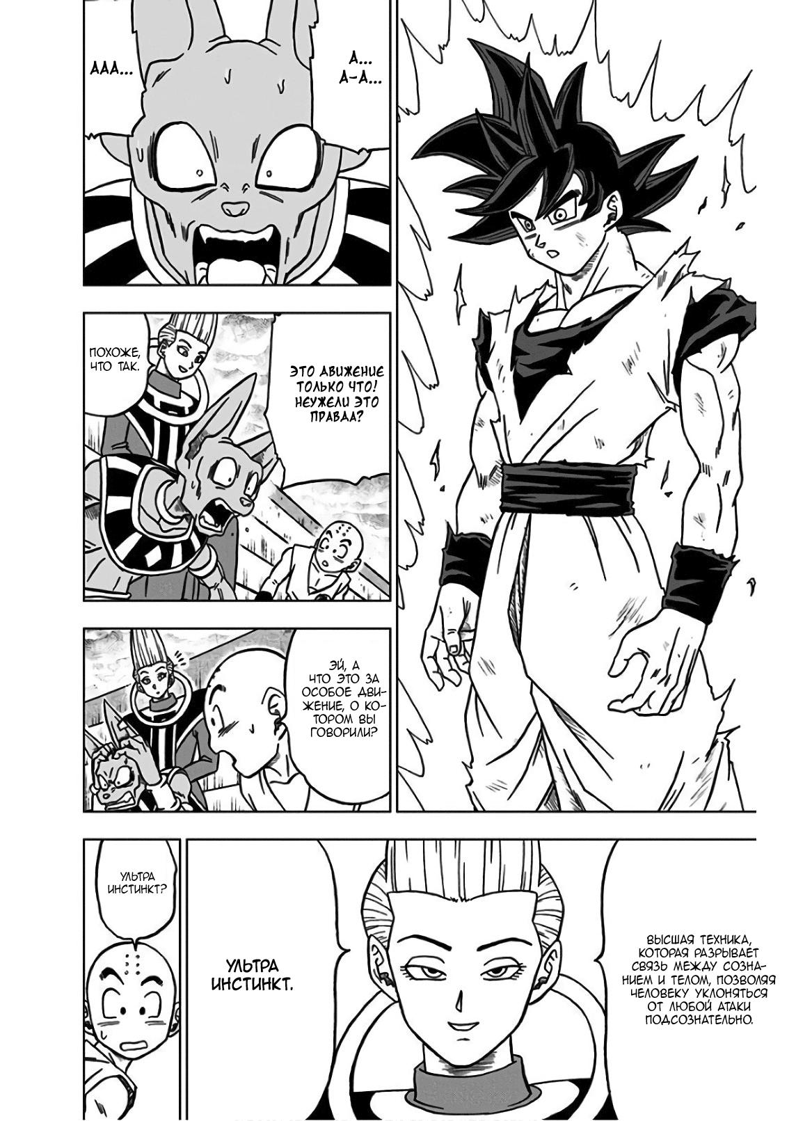 Read Dragon Ball Super RU Manga Online