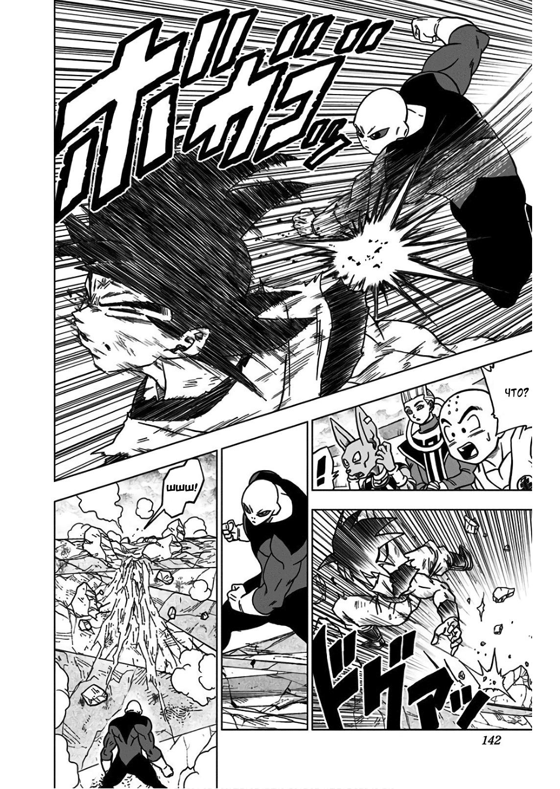 Read Dragon Ball Super RU Manga Online