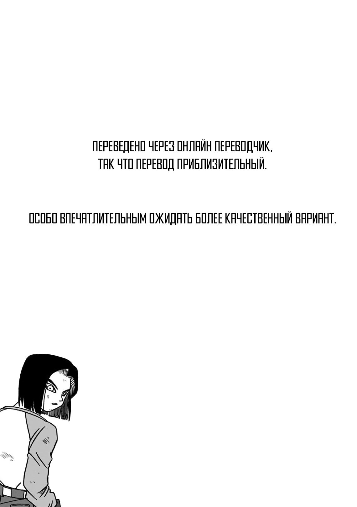 Read Dragon Ball Super RU Manga Online