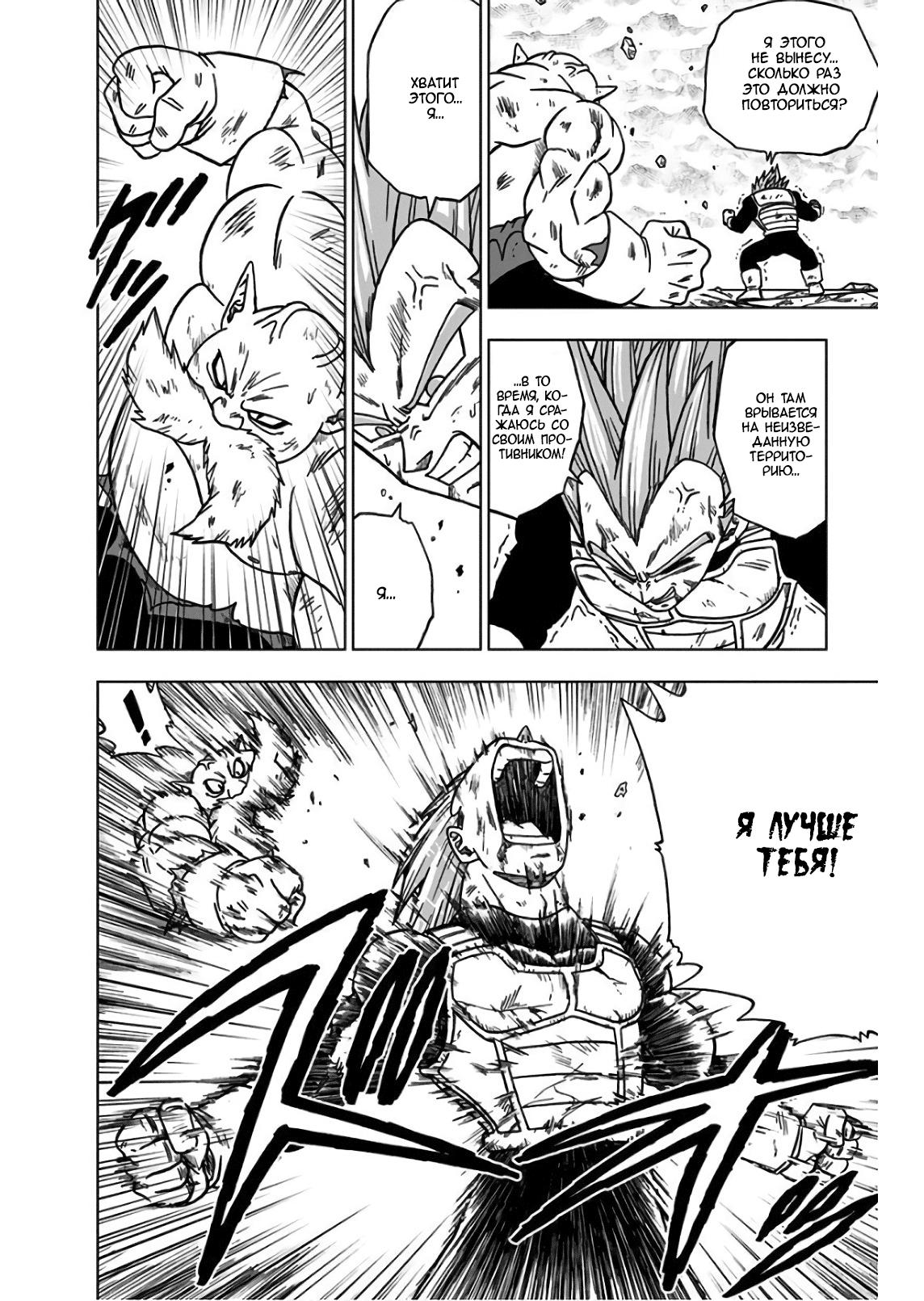 Read Dragon Ball Super RU Manga Online