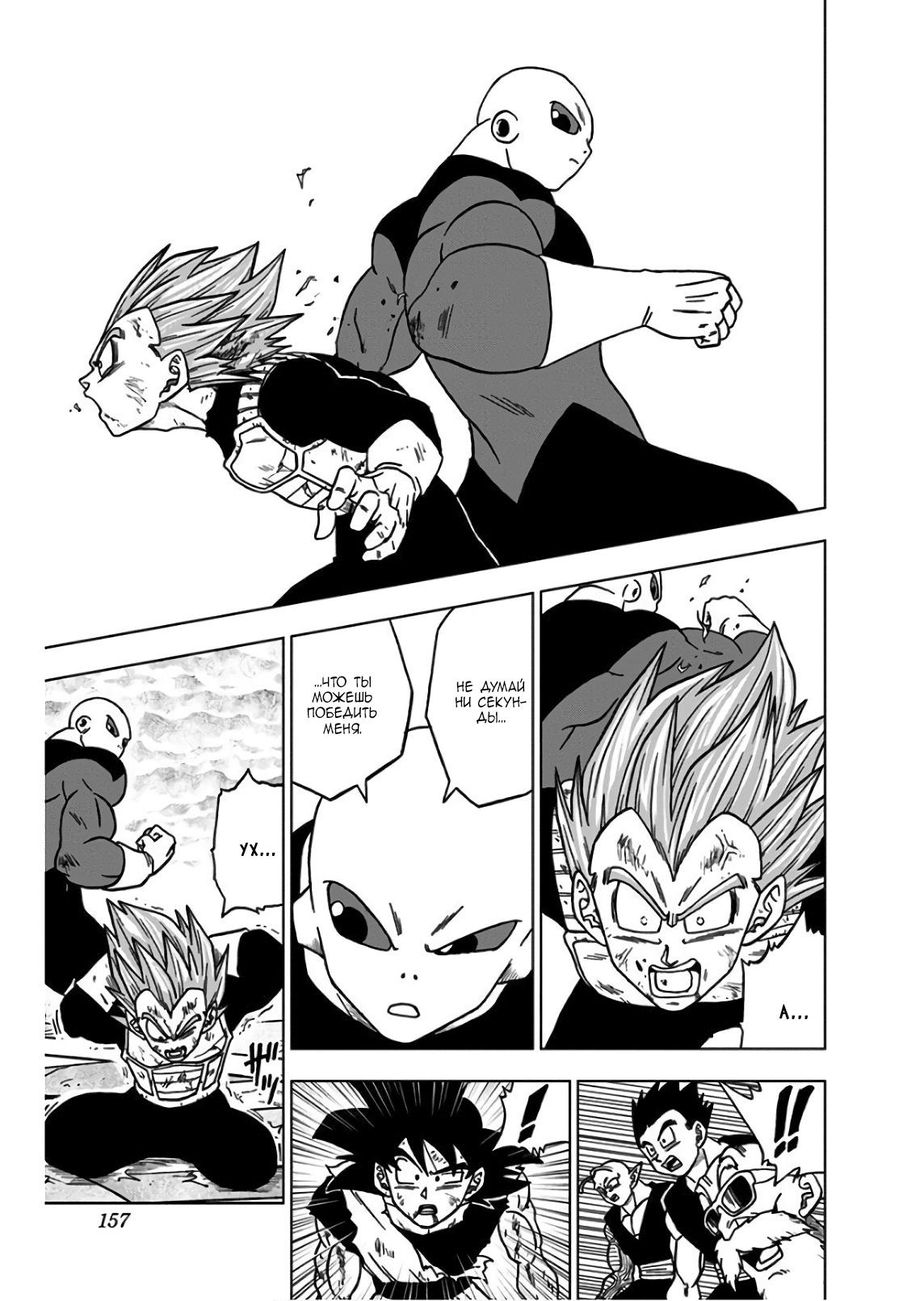 Read Dragon Ball Super RU Manga Online