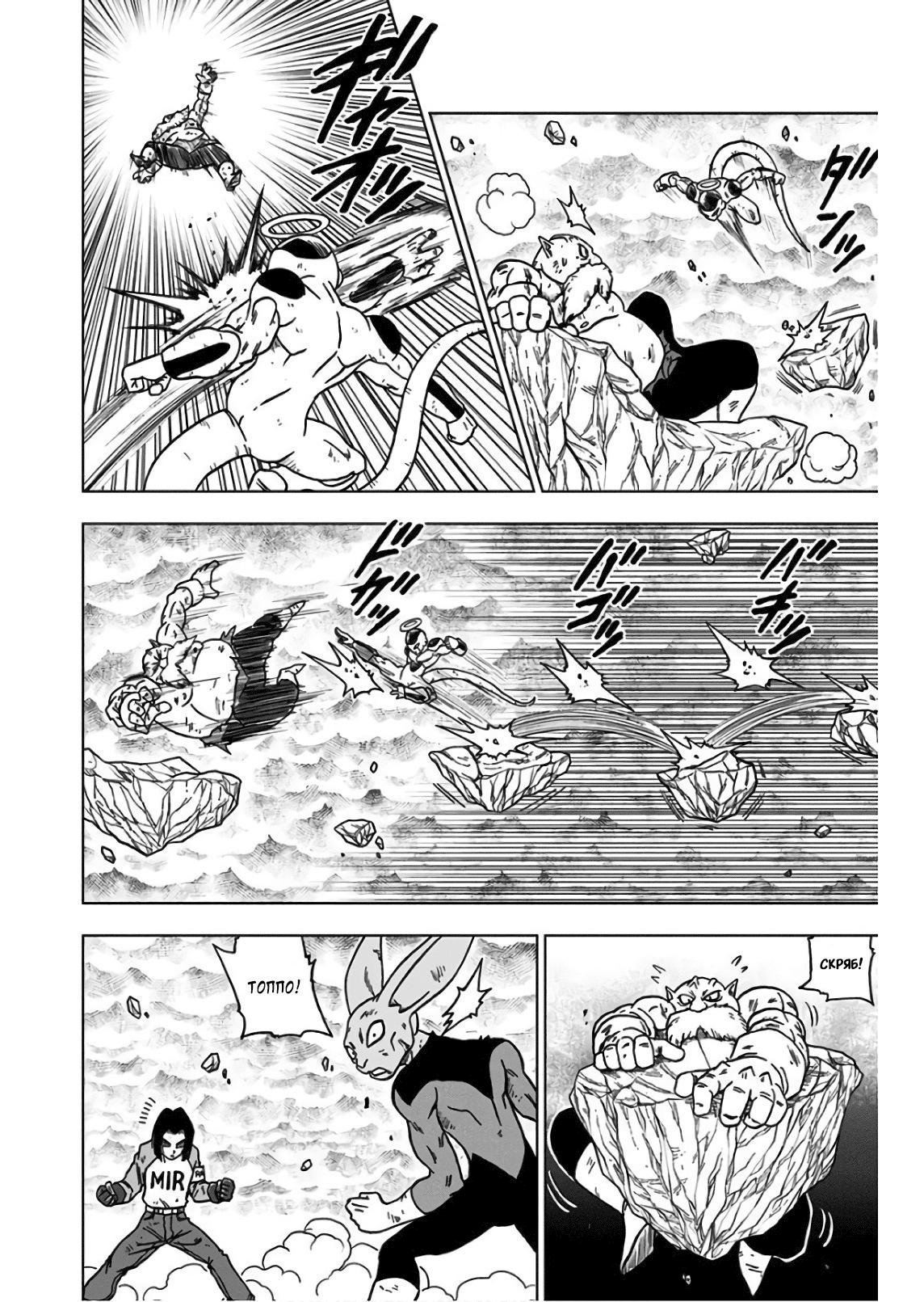 Read Dragon Ball Super RU Manga Online