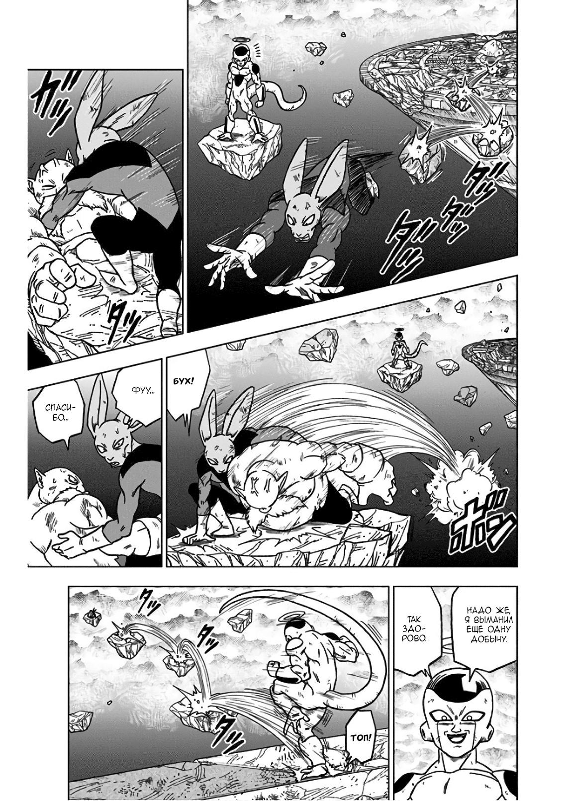 Read Dragon Ball Super RU Manga Online