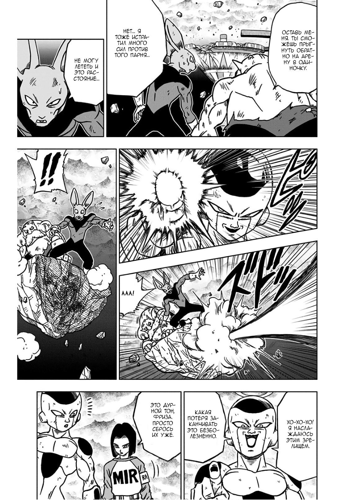 Read Dragon Ball Super RU Manga Online