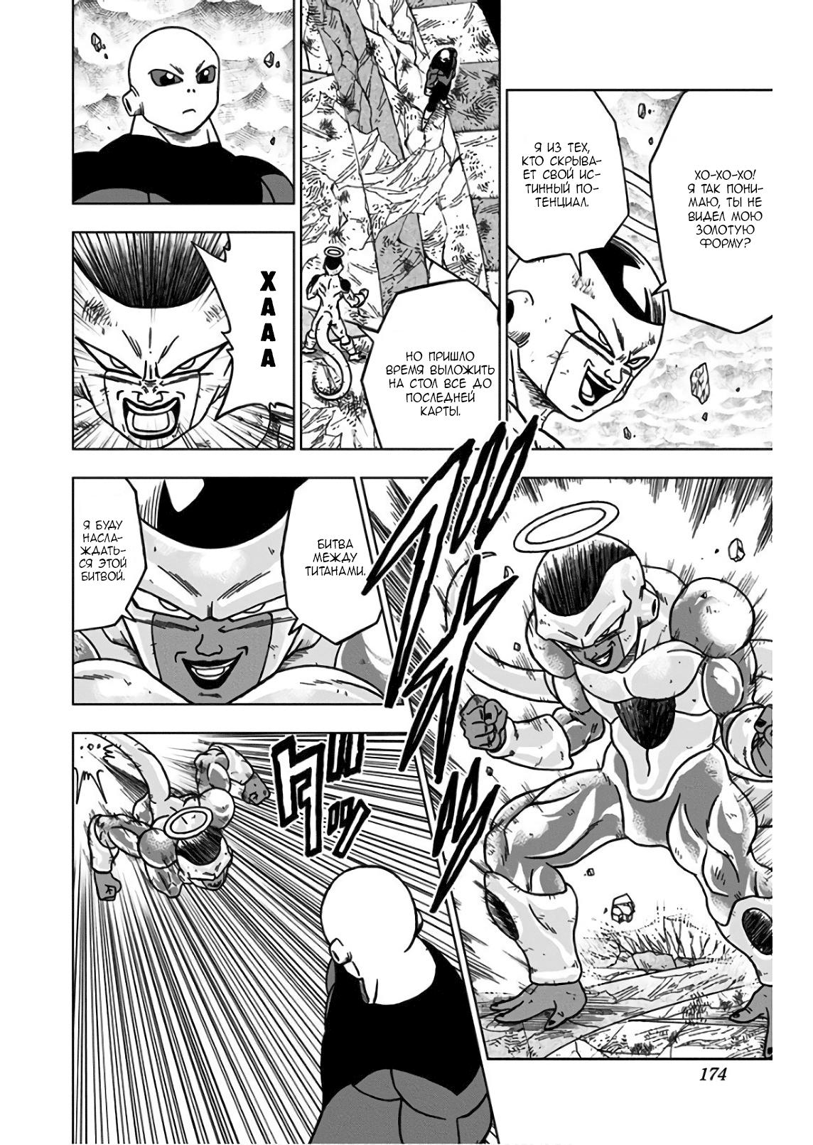 Read Dragon Ball Super RU Manga Online