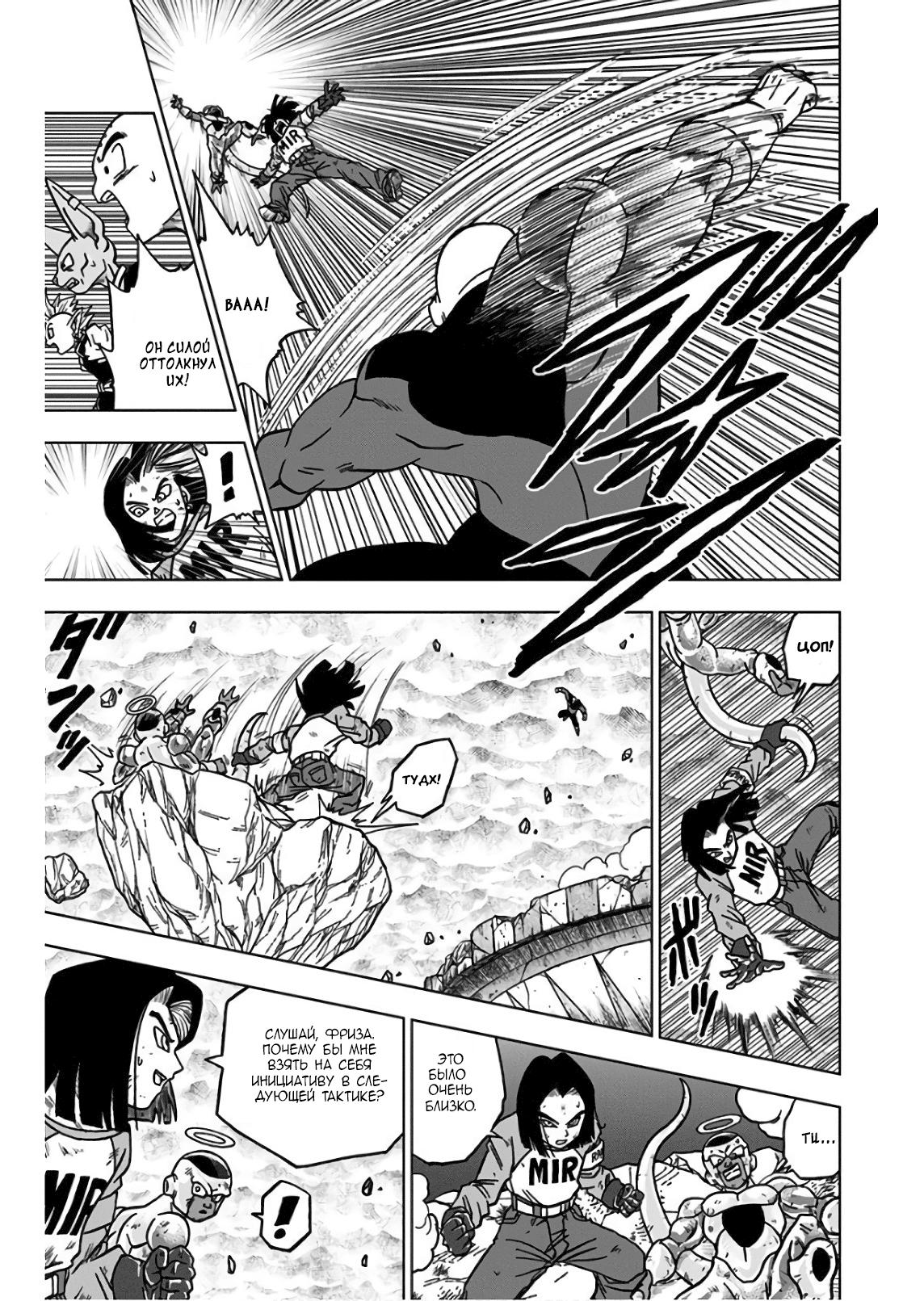 Read Dragon Ball Super RU Manga Online