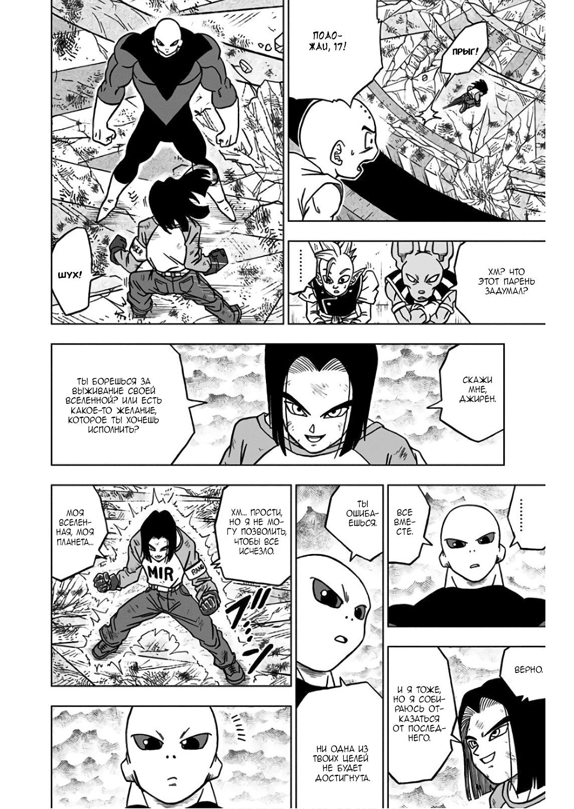 Read Dragon Ball Super RU Manga Online