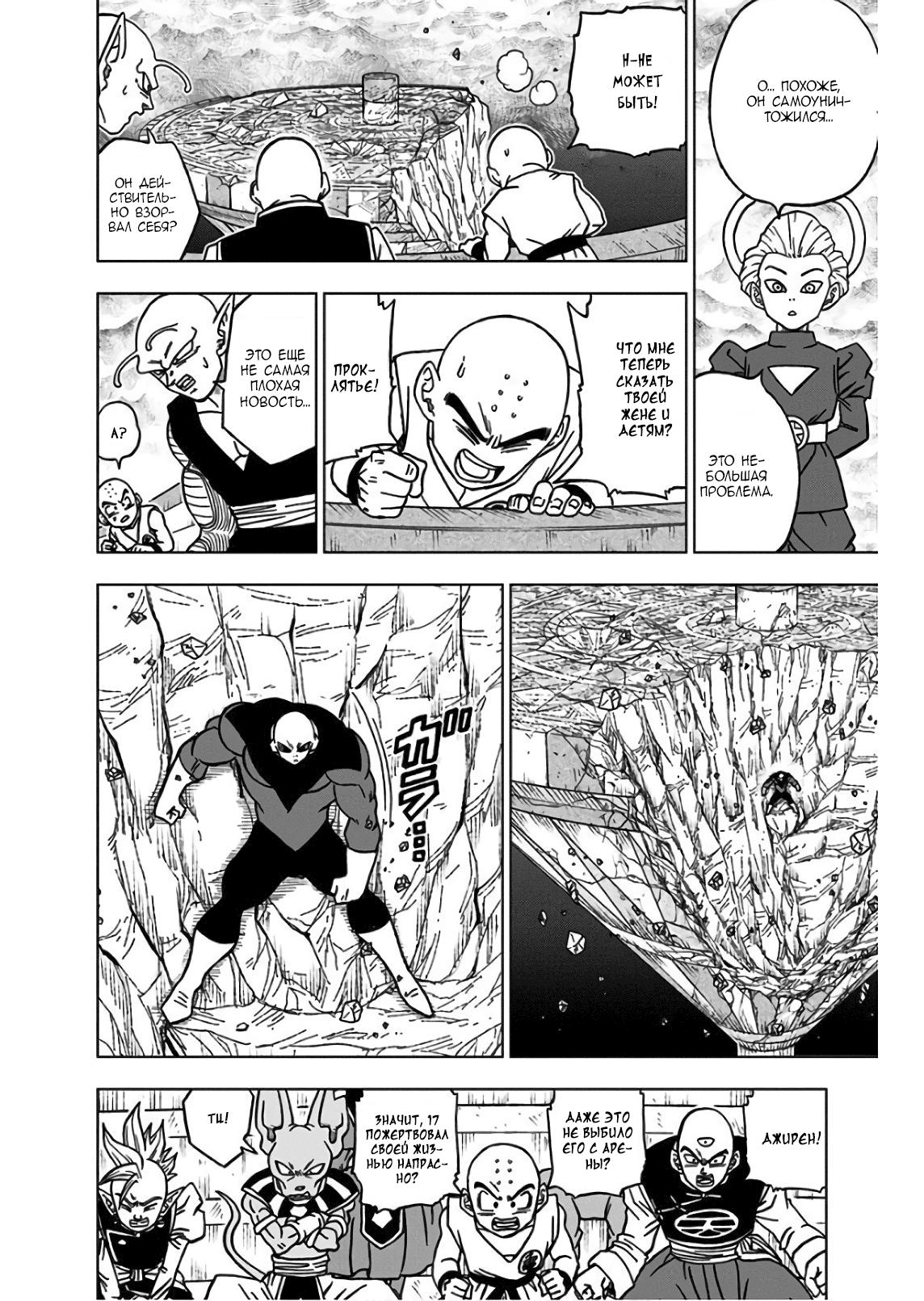 Read Dragon Ball Super RU Manga Online