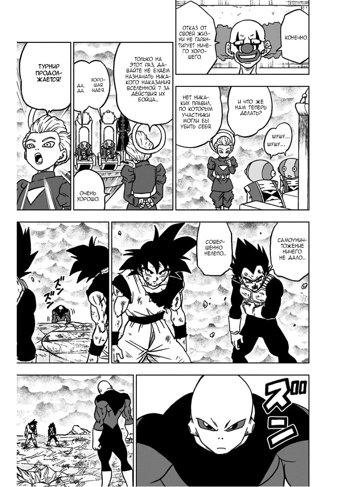 Read Dragon Ball Super RU Manga Online