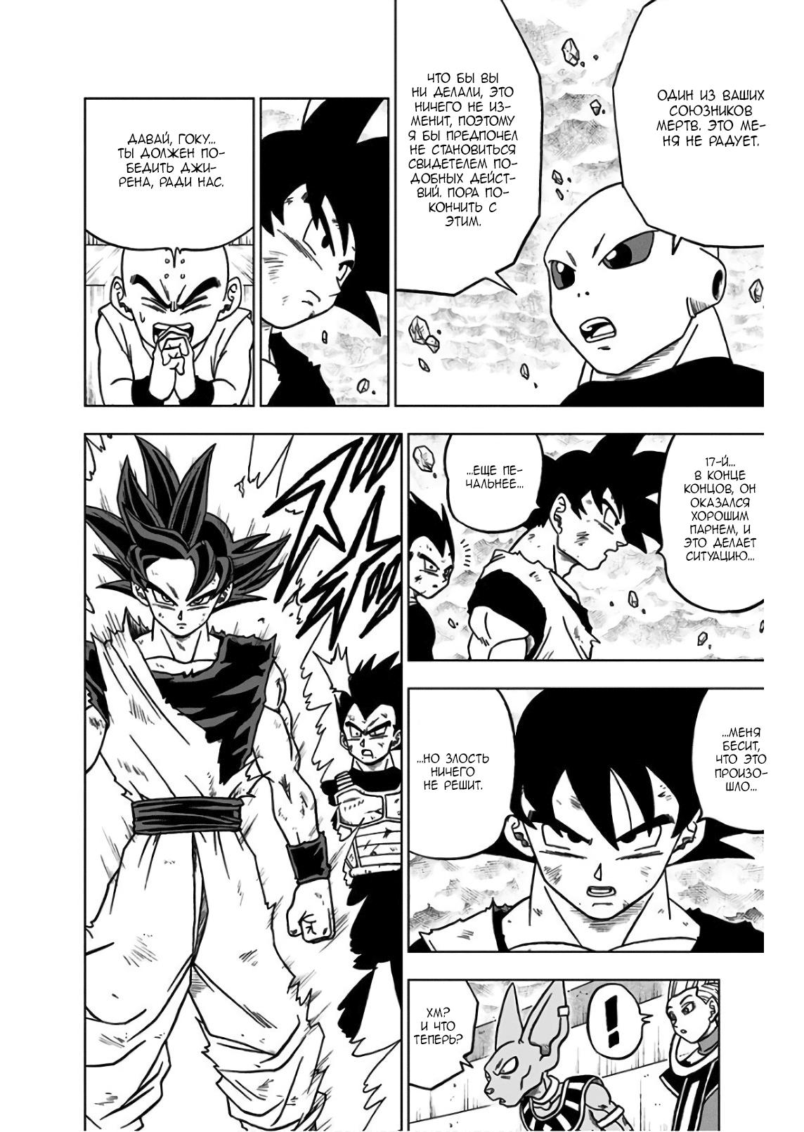 Read Dragon Ball Super RU Manga Online