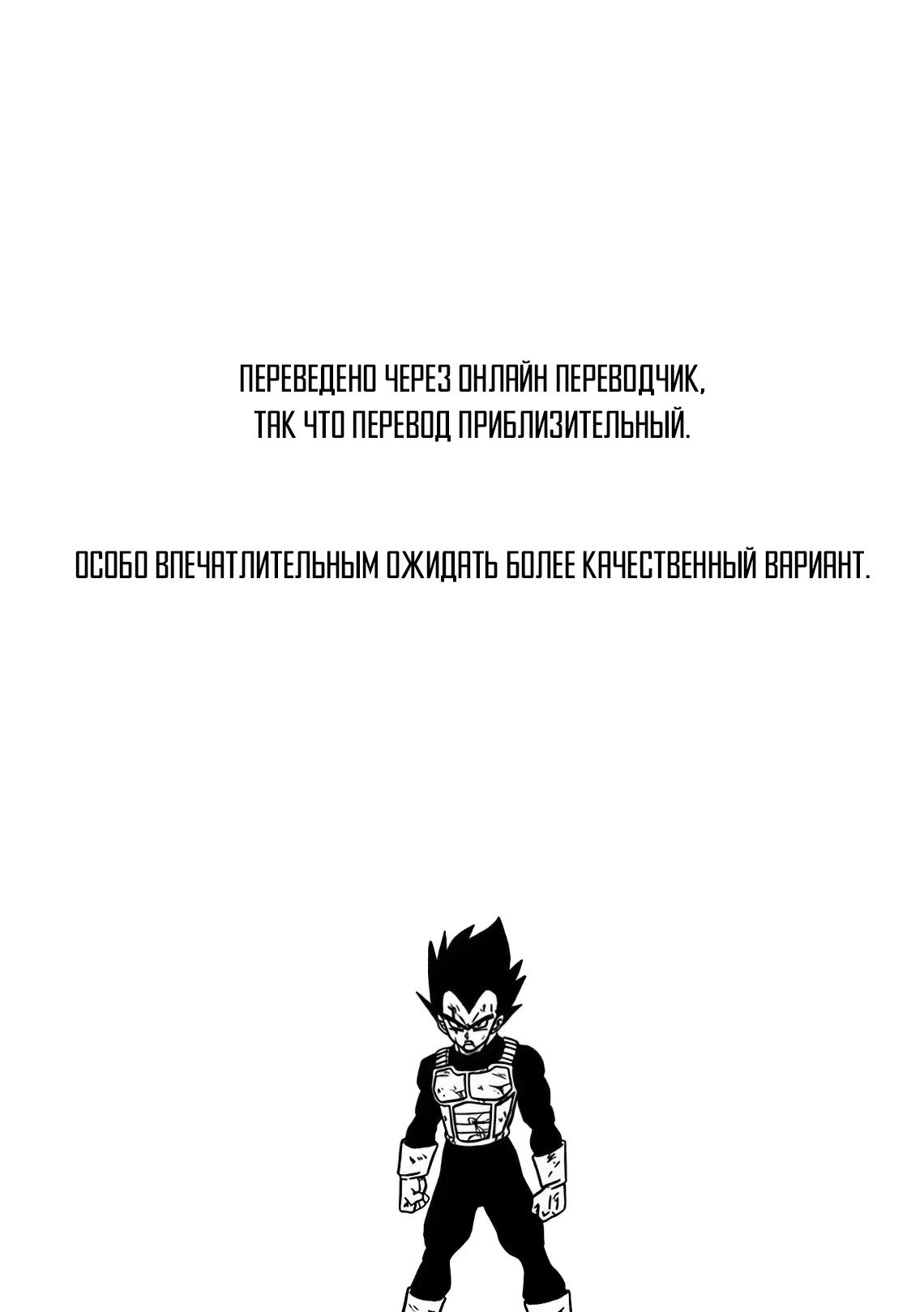 Read Dragon Ball Super RU Manga Online