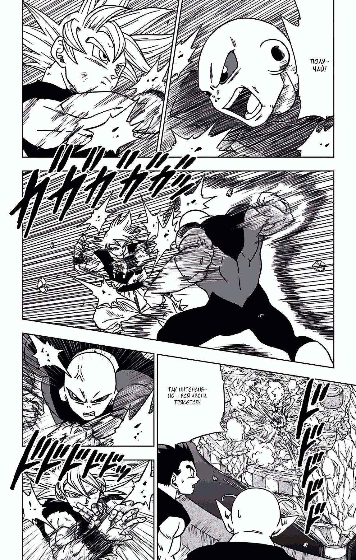 Read Dragon Ball Super RU Manga Online