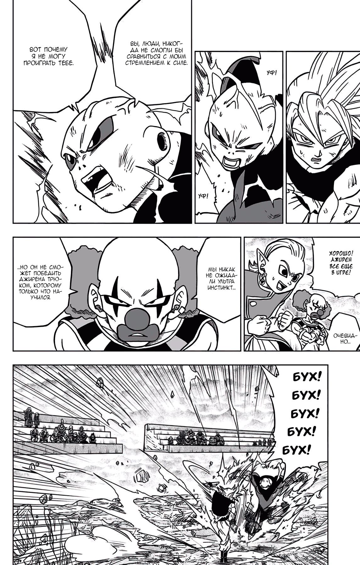 Read Dragon Ball Super RU Manga Online