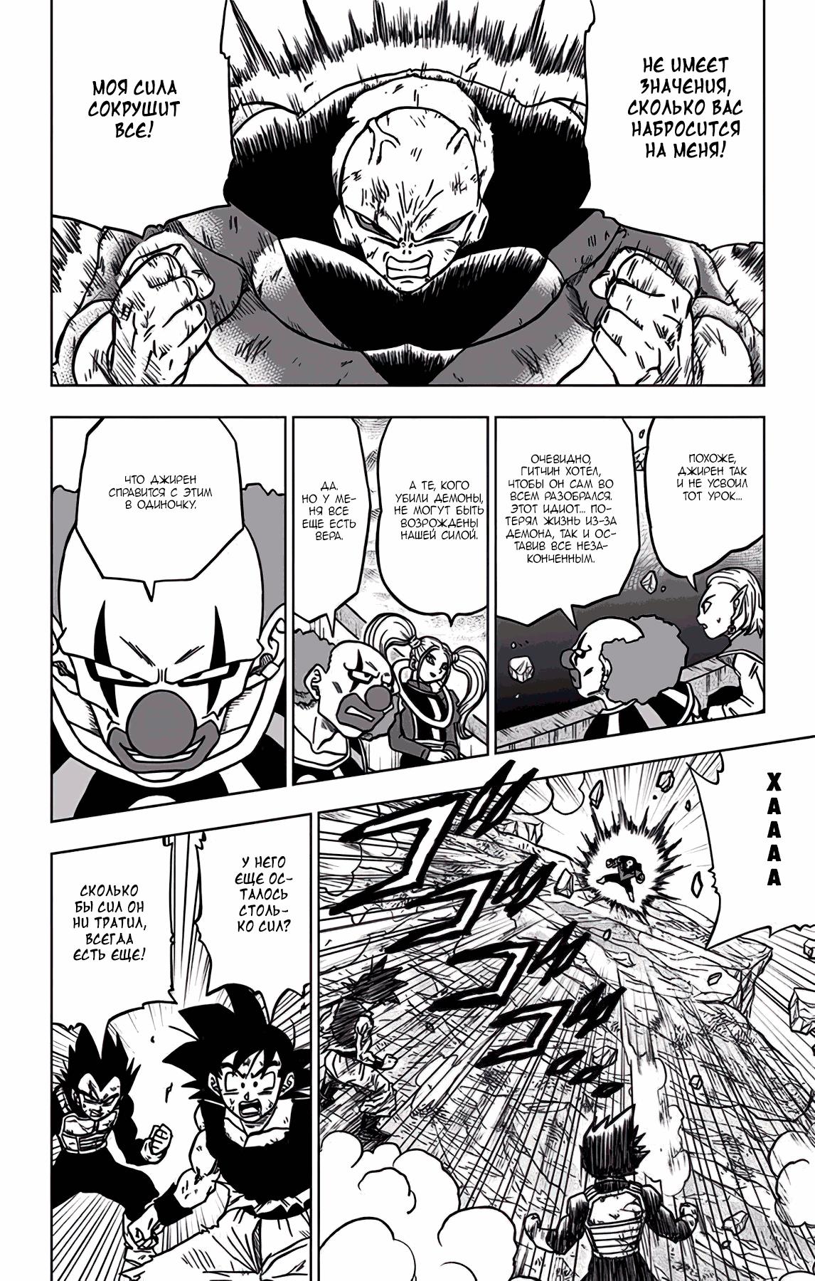 Read Dragon Ball Super RU Manga Online