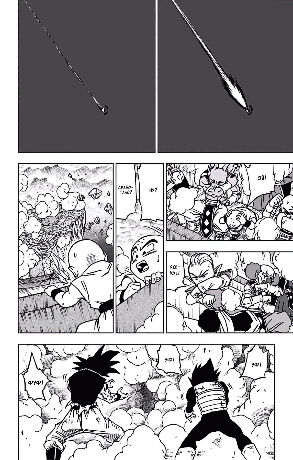 Read Dragon Ball Super RU Manga Online