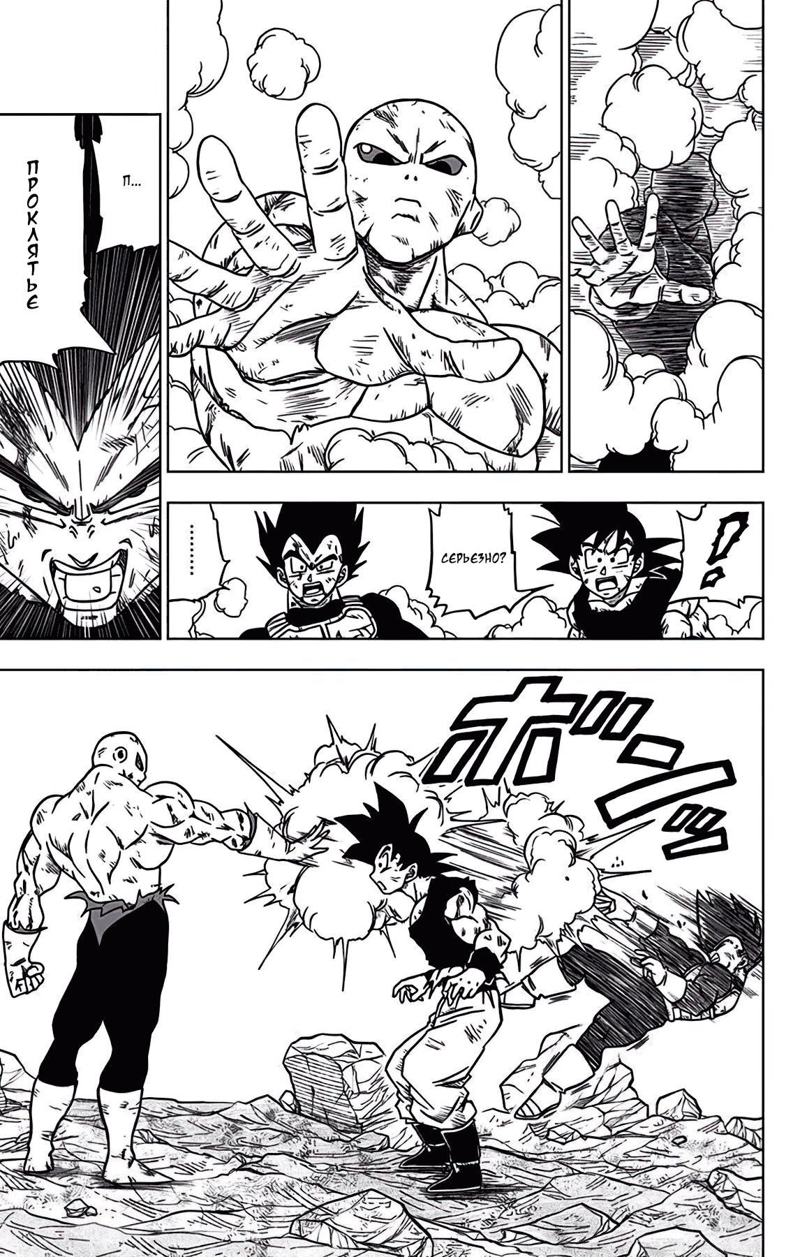 Read Dragon Ball Super RU Manga Online