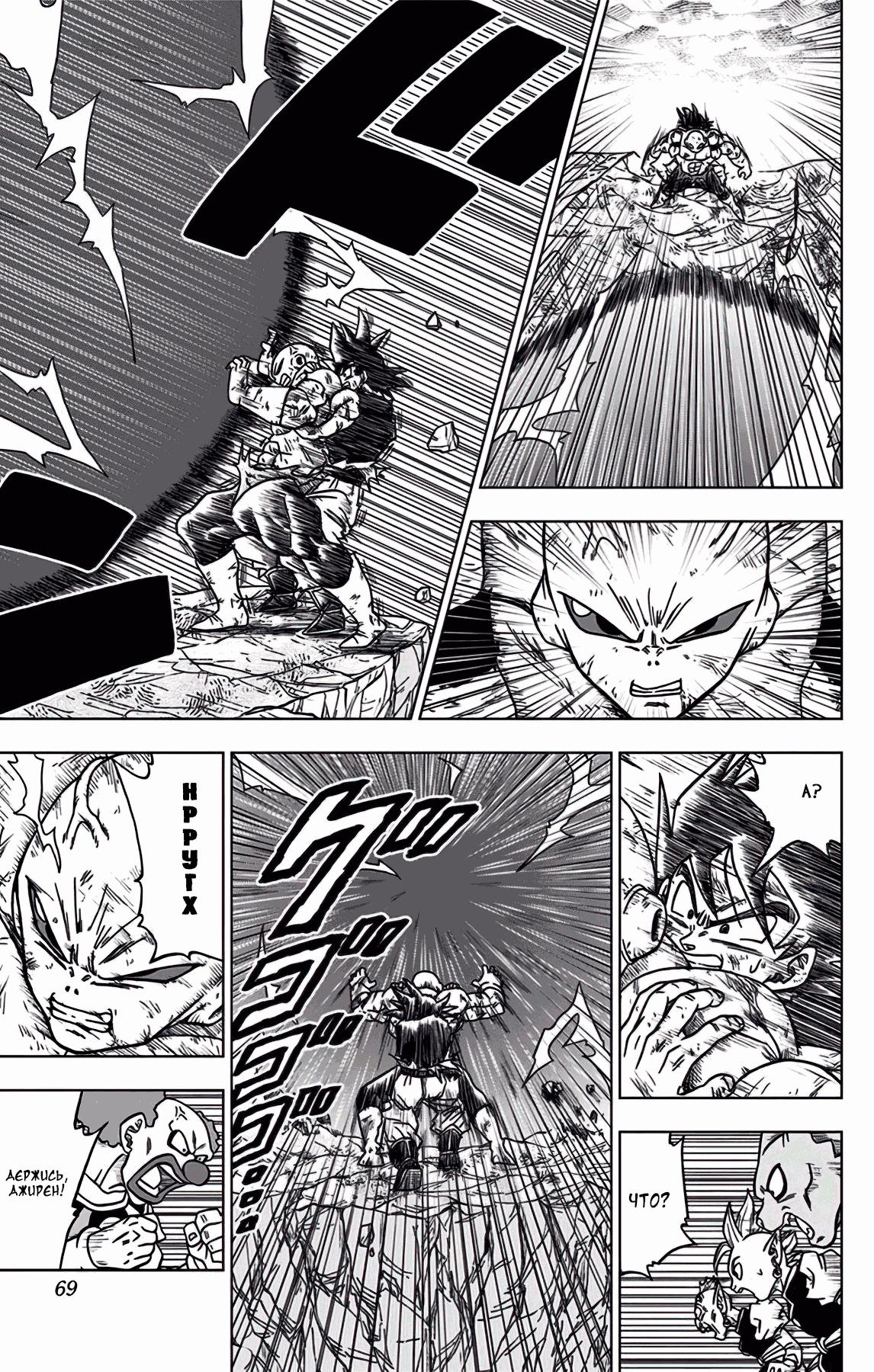 Read Dragon Ball Super RU Manga Online