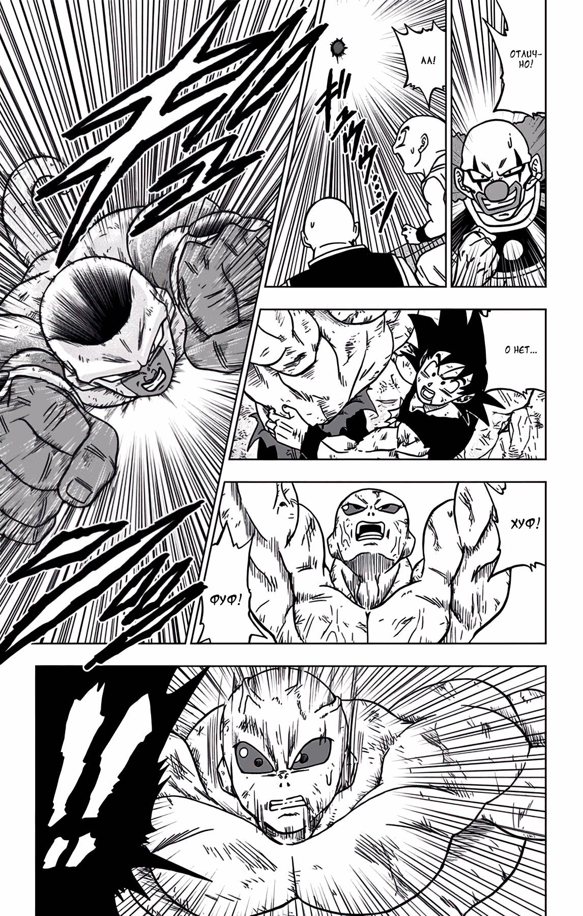 Read Dragon Ball Super RU Manga Online