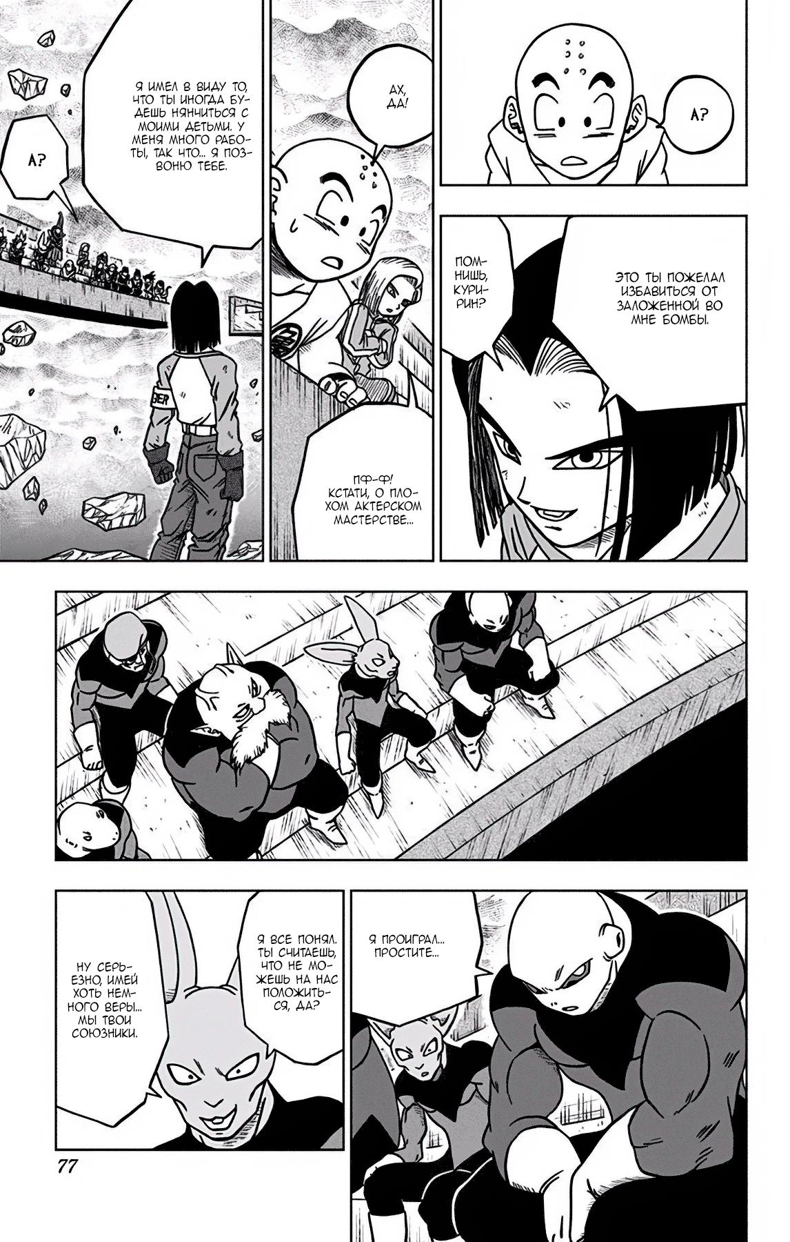 Read Dragon Ball Super RU Manga Online