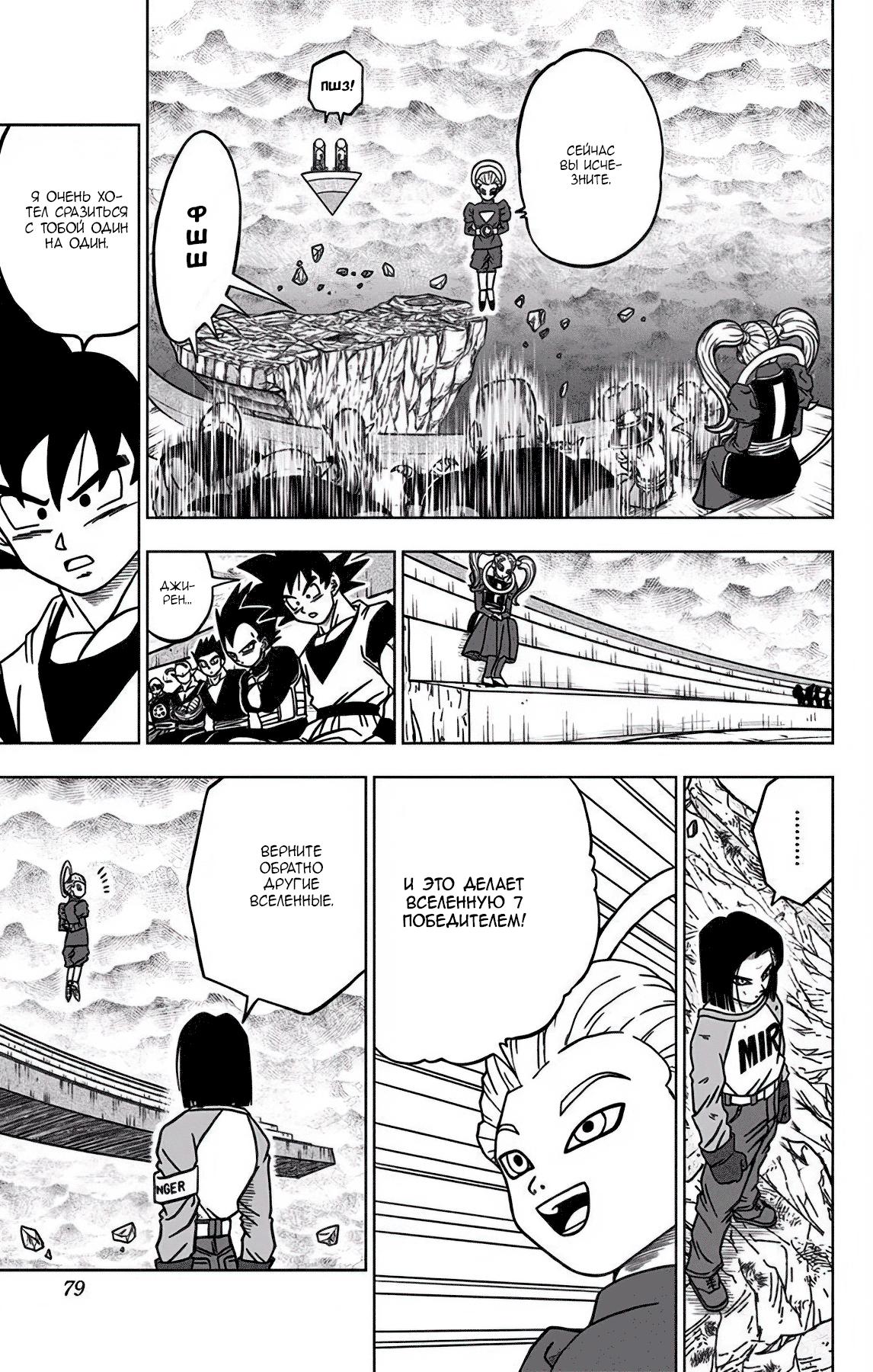 Read Dragon Ball Super RU Manga Online