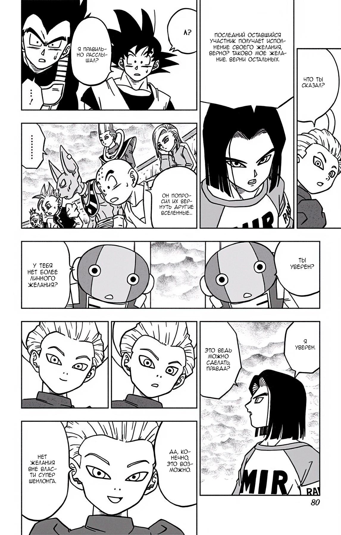 Read Dragon Ball Super RU Manga Online