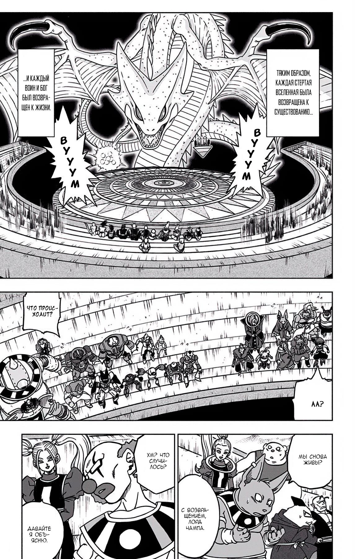 Read Dragon Ball Super RU Manga Online