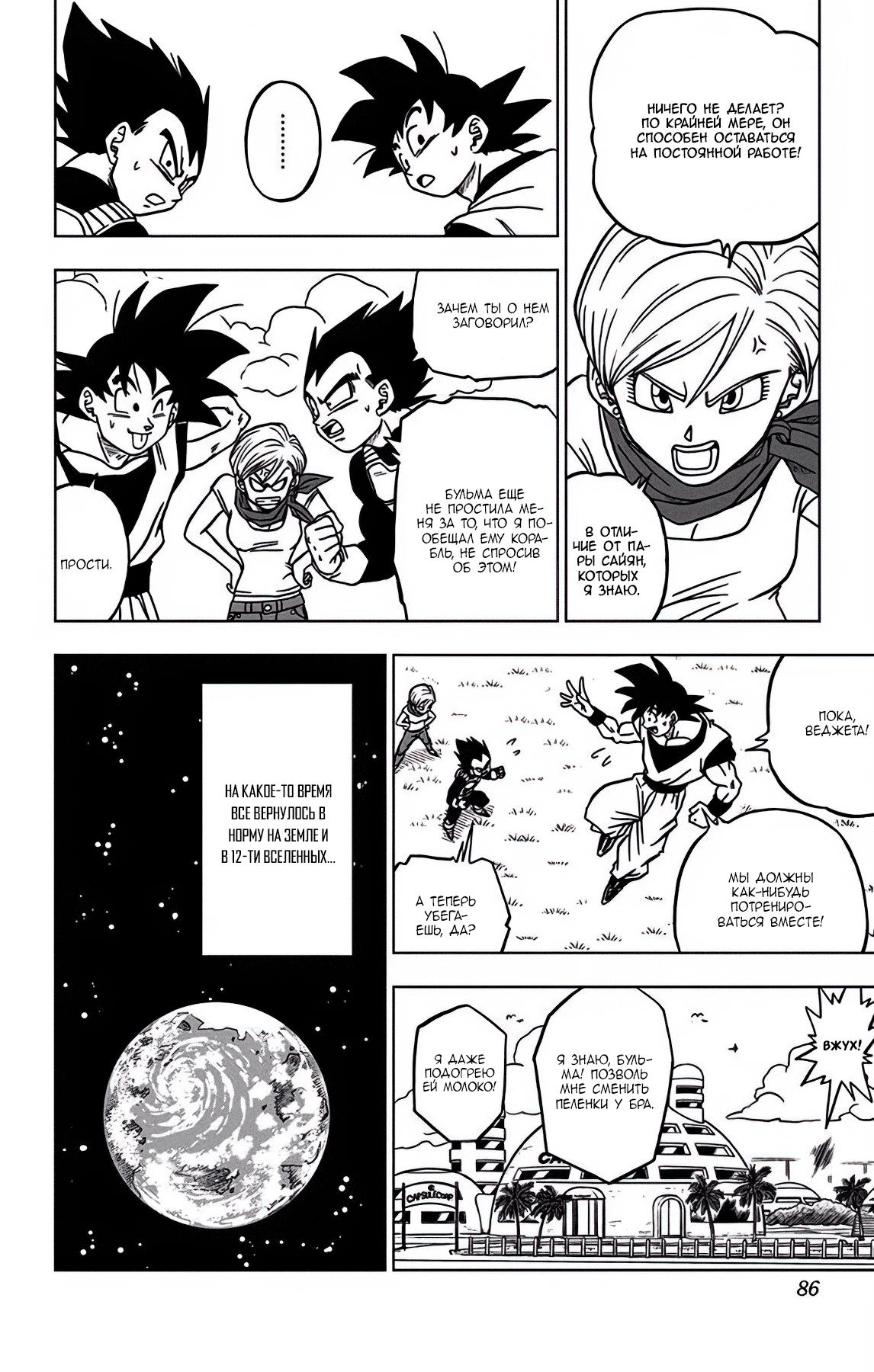 Read Dragon Ball Super RU Manga Online