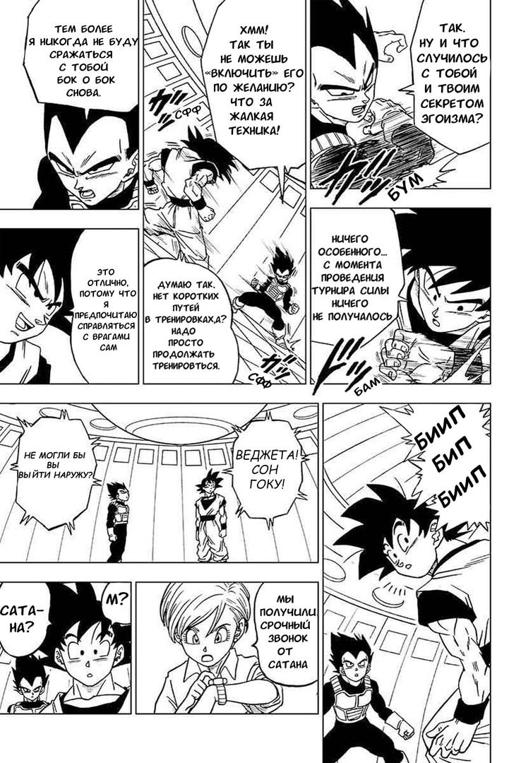 Read Dragon Ball Super RU Manga Online