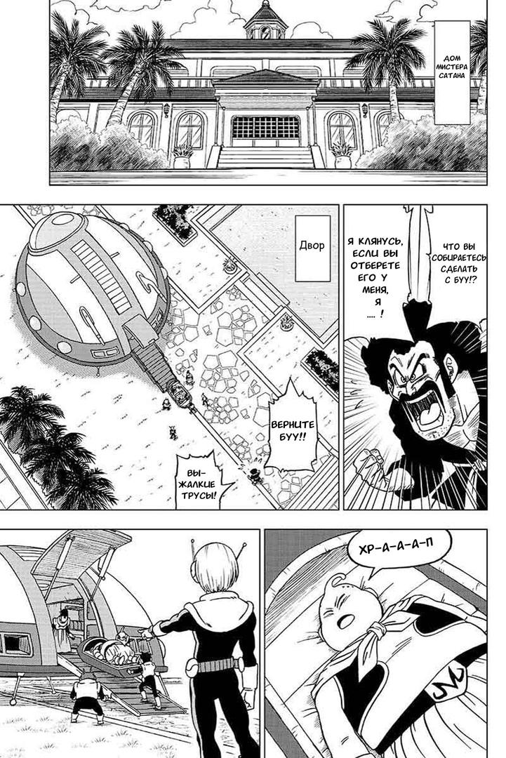 Read Dragon Ball Super RU Manga Online
