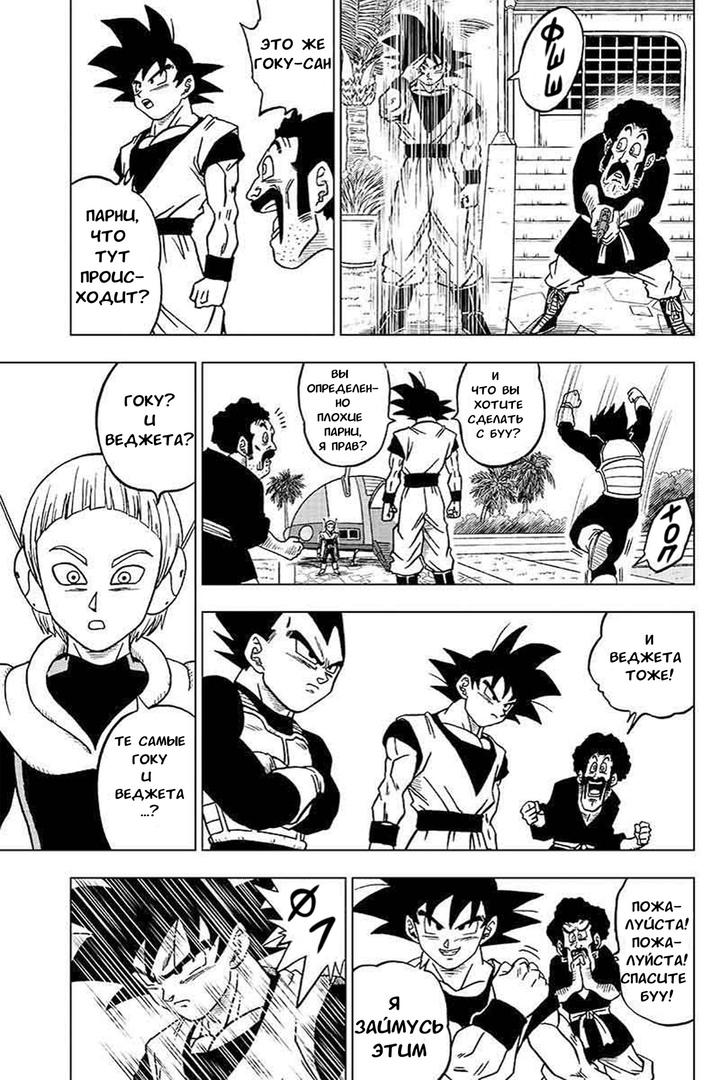 Read Dragon Ball Super RU Manga Online
