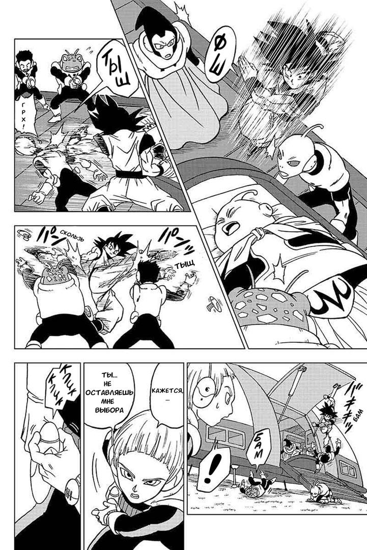 Read Dragon Ball Super RU Manga Online