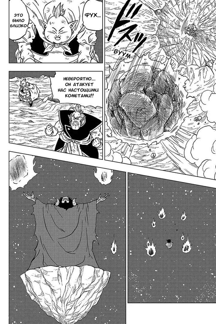 Read Dragon Ball Super RU Manga Online