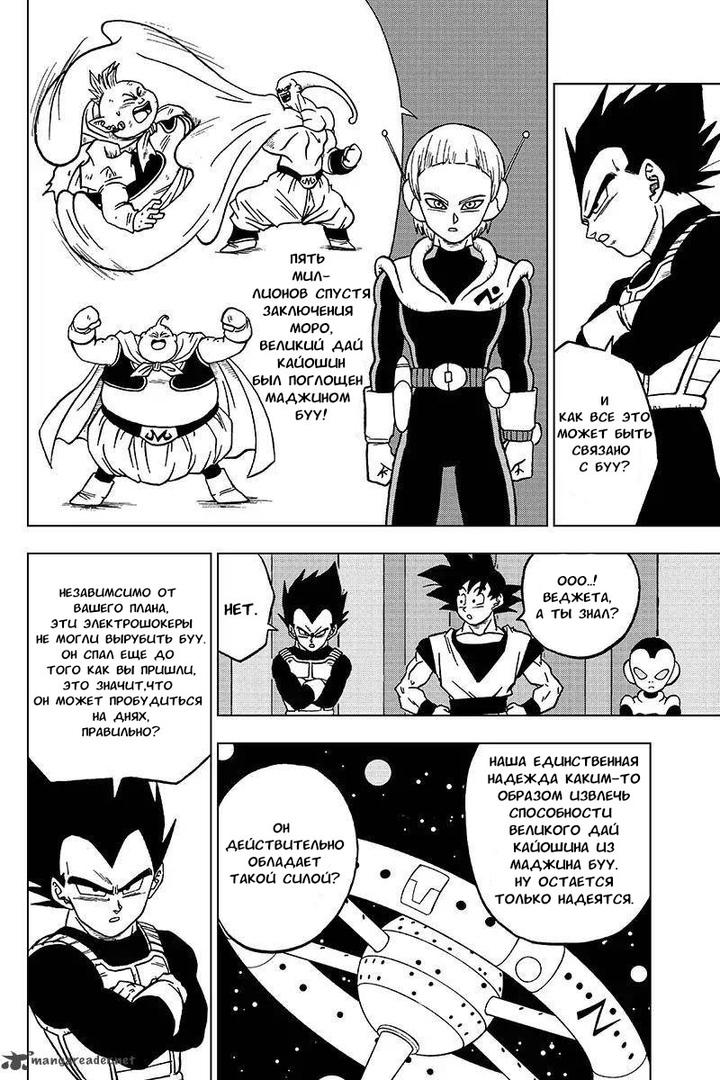 Read Dragon Ball Super RU Manga Online