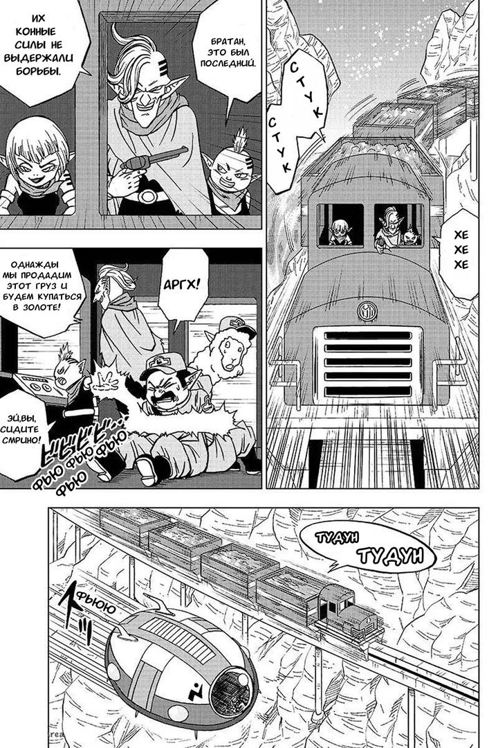 Read Dragon Ball Super RU Manga Online