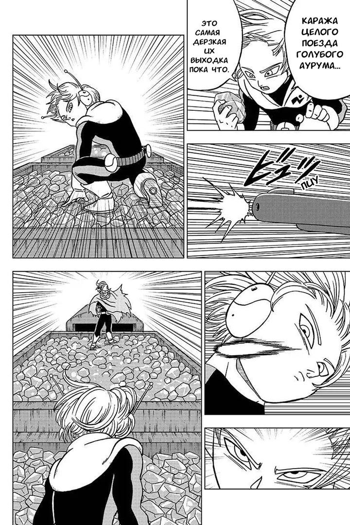 Read Dragon Ball Super RU Manga Online