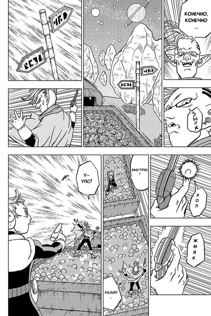 Read Dragon Ball Super RU Manga Online