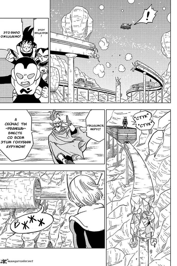 Read Dragon Ball Super RU Manga Online