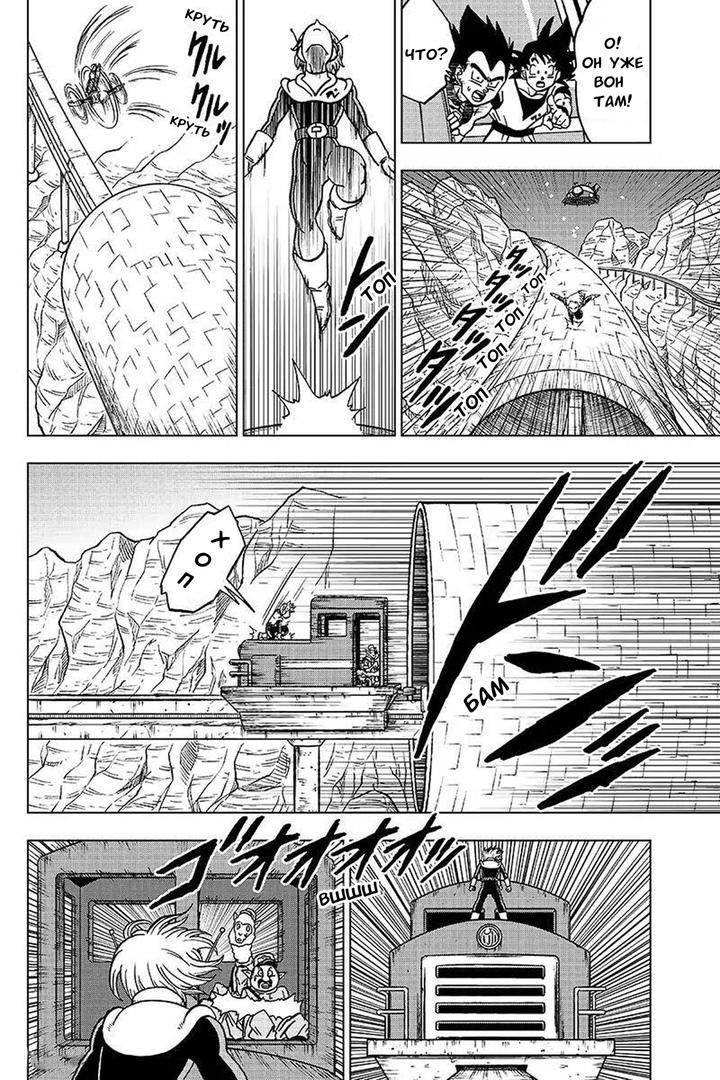 Read Dragon Ball Super RU Manga Online