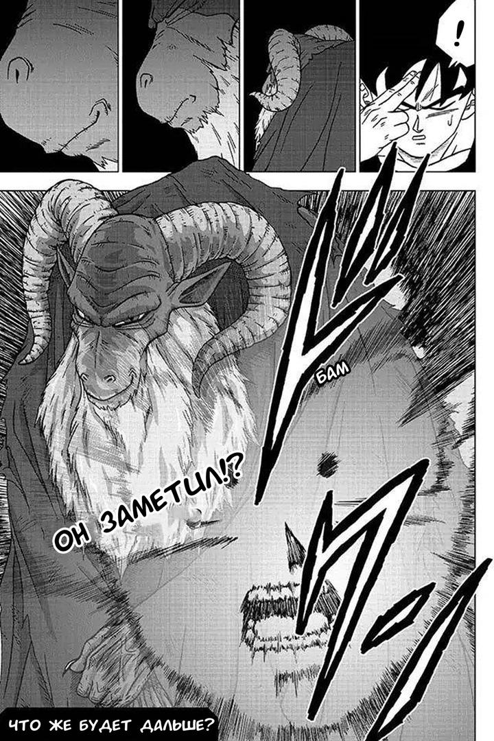 Read Dragon Ball Super RU Manga Online