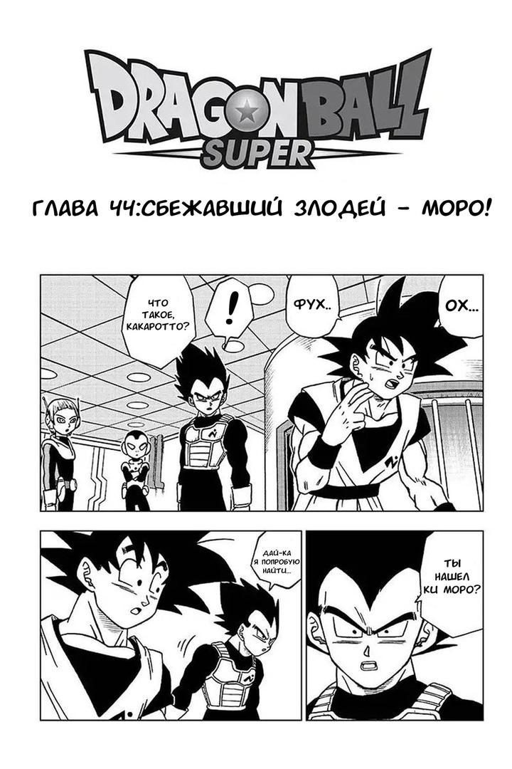 Read Dragon Ball Super RU Manga Online