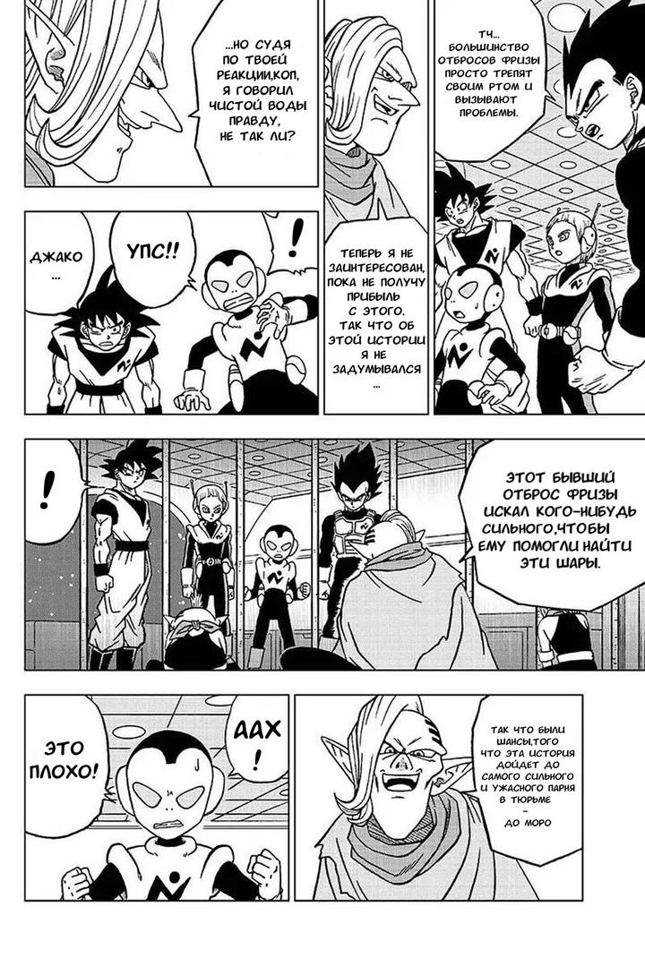 Read Dragon Ball Super RU Manga Online