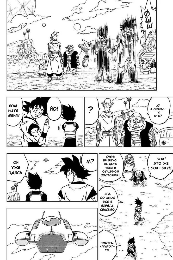 Read Dragon Ball Super RU Manga Online