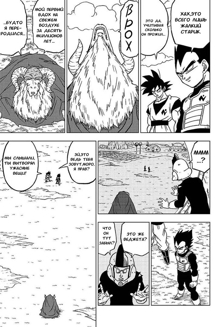 Read Dragon Ball Super RU Manga Online