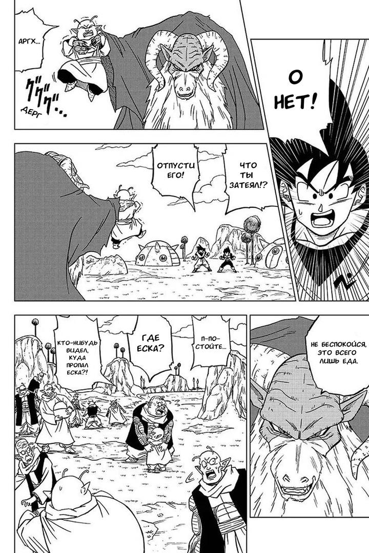 Read Dragon Ball Super RU Manga Online